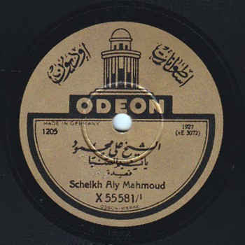 008-ALM-1-A, Ali Mahmoud, Ya Nasim Elseba I